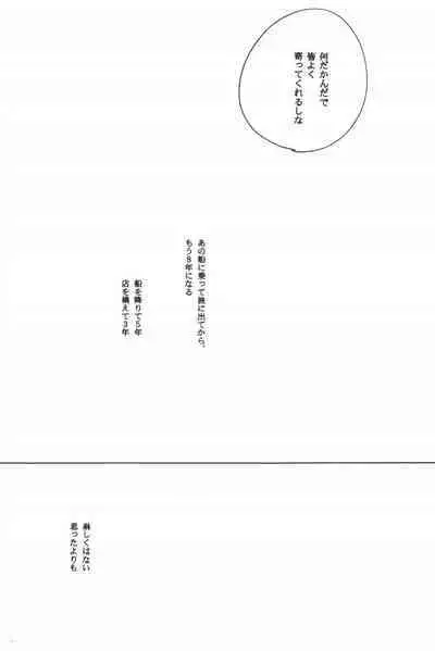 Rendezvous on the boat 4