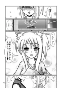 (C81) [Small Step (Kadocchi)] Onmitsu Hittou to Icha Love shitai (DOG DAYS) [Digital]