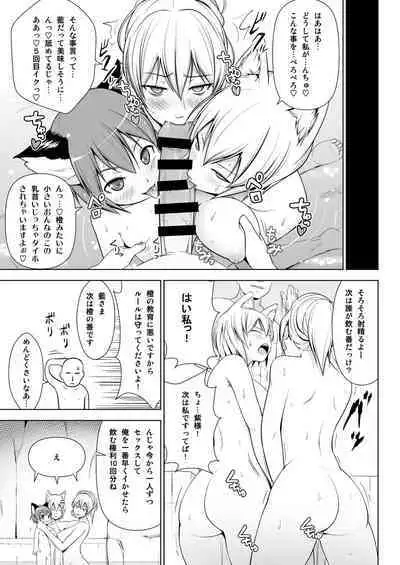 Gensou Mousou Soushuuhen 2