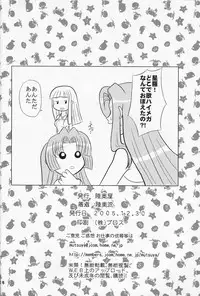 (C69) [Mutsuya (Mutsu Nagare)] Indomame (Mermaid Melody Pichi Pichi Pitch)