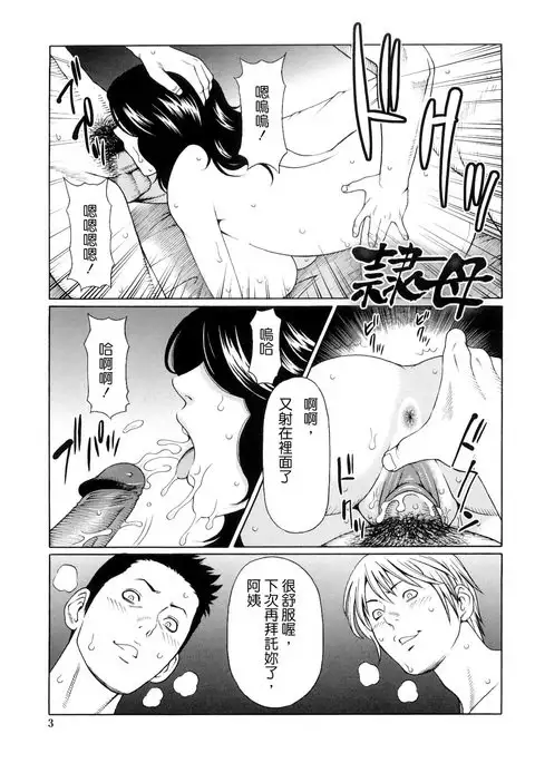 Kindan no Haha-Ana - Immorality Love-Hole