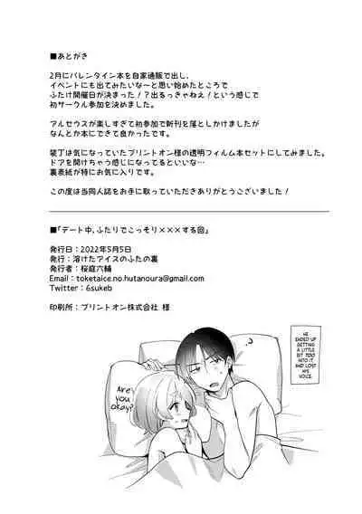 [Toketa Ice no Futa no Ura (Sakuraba Rokusuke)] Deeto-Chuu, Futari de Kossori ××× Suru Kai | Secretly Doing This And That With My Futanari Girlfriend During A Date [English] [Mr_Person] [Digital]
