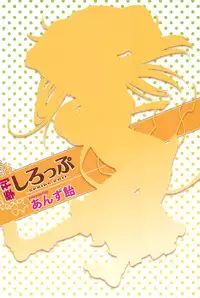 (SC50) [Anzu Ame (Shouji Ayumu, Suitekiya Yuumin, Chomes)] Kikan Syrup -SPRING, 2011-