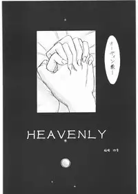 (SC15) [Lover's (Inanaki Shiki)] HUMANITY=HEAVENLY (Valkyrie Profile)