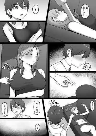 近所のギャル姉ちゃんにおしおきされるっ!