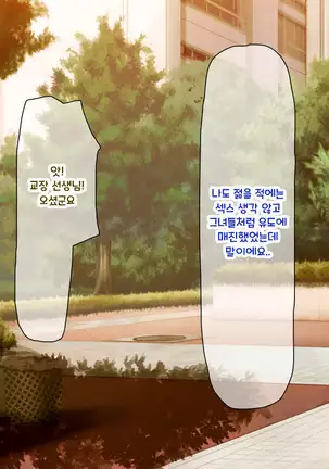 Shuu ni Ichido no Zenkou Saimin ~Gakuen no Joshi wa Kouchou Sensei no Chinpo Dorei~