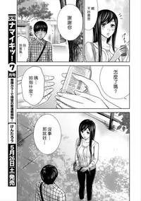 [Shikishiro Konomi] Ayamachi、Hajimemashite Ch. 1-19 [Chinese] [漢化組漢化組xFoxglove]