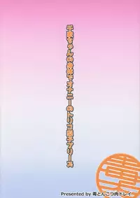 (BokuLove! Sunshine in Numazu 2) [Doku Tonkotsu Niku Dorei (Tanohito)] Chika-chan no Karada de Onanie no Toriko Riko Please (Love Live! Sunshine!!)