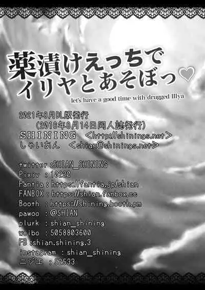 [SHINING (Shaian)] Kusurizuke Ecchi de Illya to Asobo (Fate/kaleid liner Prisma Illya) [Digital]