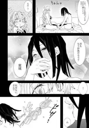 Koi Maro Bi Koi Hi Wa Shinutomo