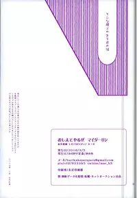 (Kasshoku no Koibito) [Furikake Teishoku (Minore)] Oshiete Yaru ze My Darling (Kekkai Sensen)