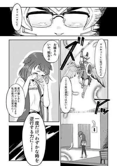 Heki Yuru Futari no Senshi Hen