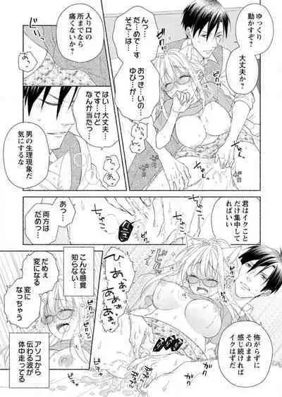 [Satsuki Ruka] Hatsujouki? ... Nara, Ikasete Yaru ~Kimajime Gakusha no Aigo wa Ecchi Sugi~ 1-3