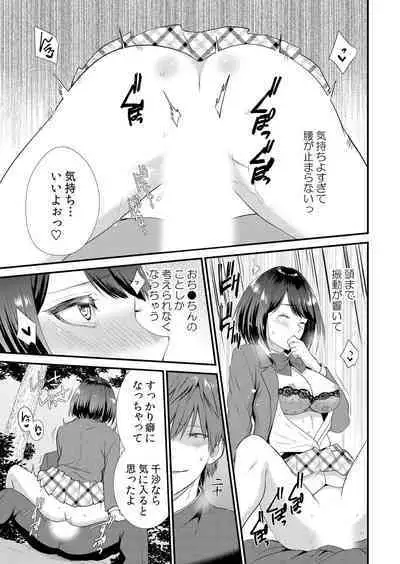 Shuugaku Ryokouchuu, Kare Tomo to Sex Tsuke ~ Gokubuto Chinko ni Nando mo Ikasare Hamerarete... 1-9