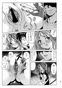 (C67) [Nonoya (Nonomura Hideki)] Megami-sama Ryoujoku 2 (Ah! My Goddess)