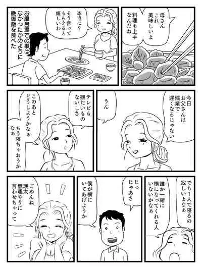 Demodori Kaa-san ga Eroku natte ita Ken