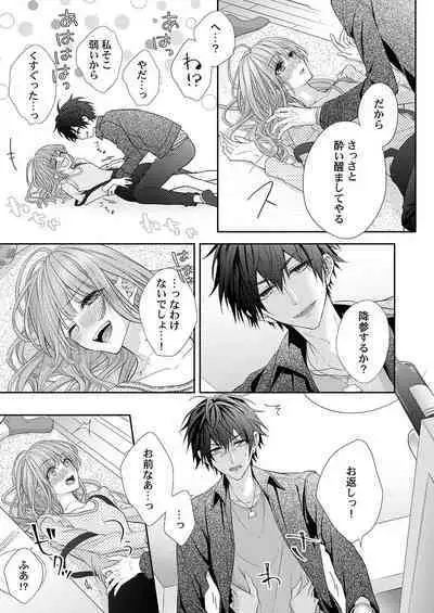 バレずにイケたらご褒美やるよ~授業中、机の下で彼の指が…~ 第1-10話