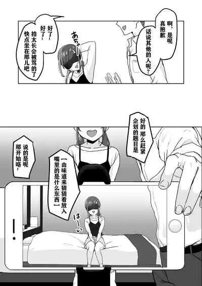 Ninki JK Haishinsha no Ura no Kao