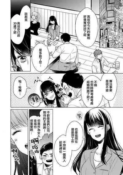 [Yamada pan] Doutei Ouji to Shojo Otome ~ 30-sai Made Shojo Deshita ga, Konotabi Makabe Shachou to SeFri Keiyaku Shichaimashita ~ | 宠爱王子和处女少女~30岁还是处女，这一次和真壁社长签订了炮友契约~ 1-3 [Chinese] [莉赛特汉化组]