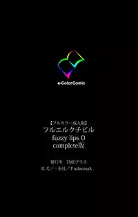 [INU] [Full Color Seijin Han] Furueru Kuchibiru fuzzy lips0 Complete Ban [Digital]