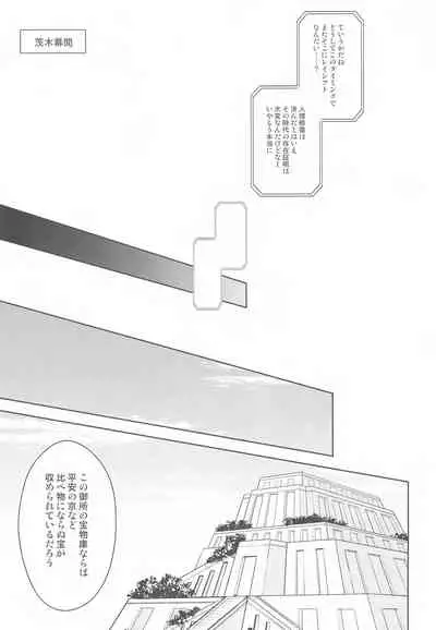 Tada Aoi Sora no Shita de / Ge