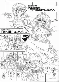 [Grilled Twintail Futon Shop of Black Beauty] Komipa no Hazukashii Hon Damon! (Comic Party)