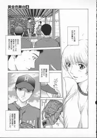 [Harazaki Takuma] Koganeiro Butai 4