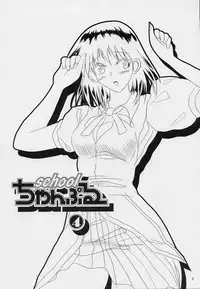 (CR35) [KAKOHIMENOUTUWA (Yuumazume)] School Champloo 4 (School Rumble)