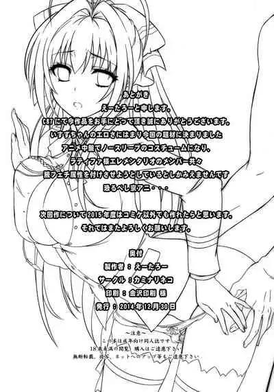 (C87) [Kaminari-Neko (Eitarou)] Isuzu no Nangi na Oshigoto | Isuzu's Difficult Job (Amagi Brilliant Park) [English] {doujin-moe.us}