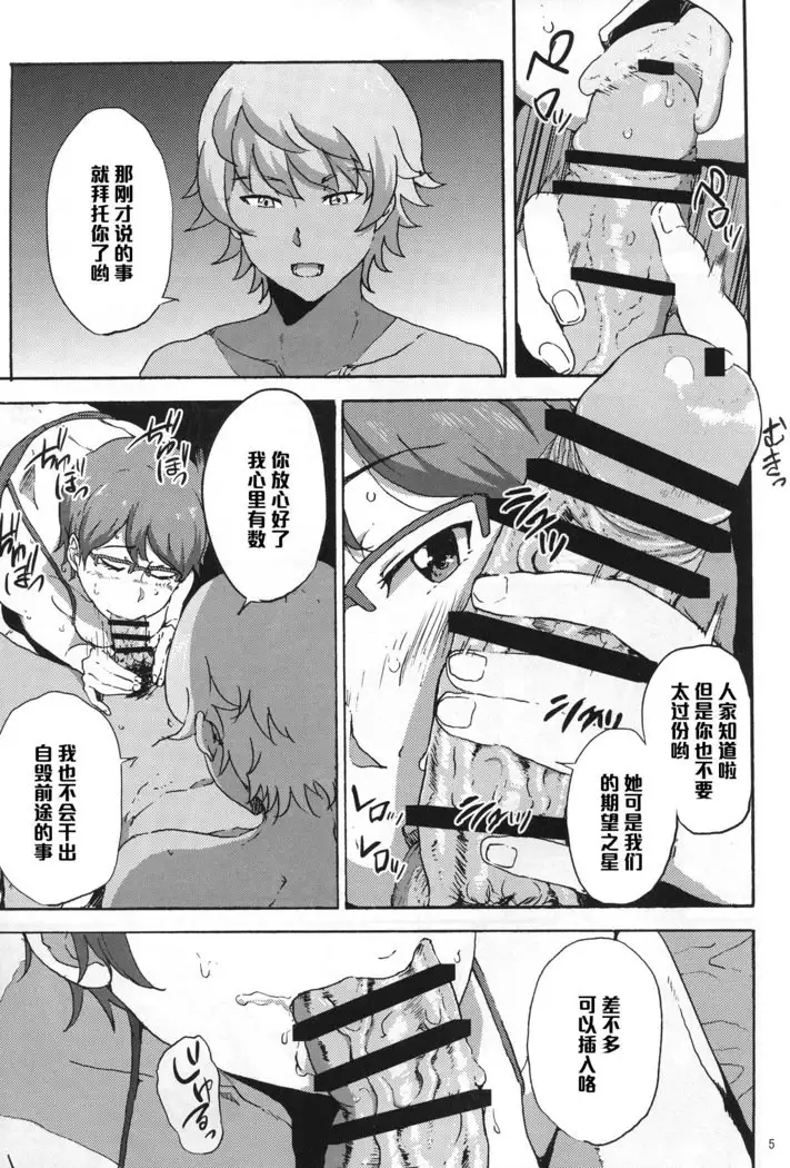 Mirai-chan ga Sandaime SGOCK no Leader ni Damasare Yarechau Hon