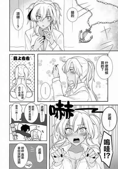 (Akihabara Chou Doujinsai) [Marosaan (Yunamaro)] Musashi-san no Yoru Jijou Hajimete no Date Hen (Kantai Collection -KanColle-) [Chinese]