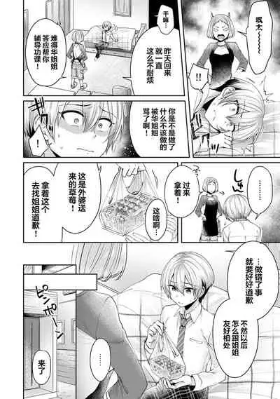 [Katou an] Fushidara na Junai -Toshishita Danshi ni Netorarete...- Ch. 2 (COMIC Ananga Ranga Vol. 48) [Chinese] [翻车汉化组]