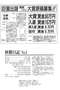 [Anthology] Yousei Nikki No. 3