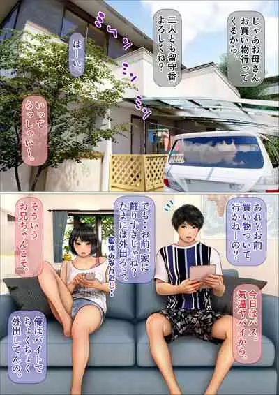 Namaiki na Imouto ga Ore no SeFri ni Natta Keii