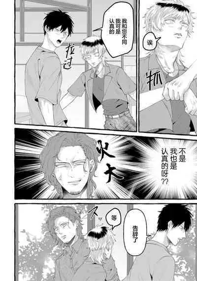 Tensei Shitara BLmangano seikai dattaken｜转生到BL漫画的世界