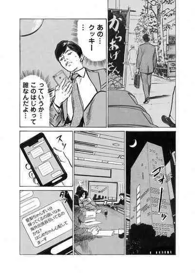 Ore wa Tsuma no Koto o Yoku Shiranai 1-12