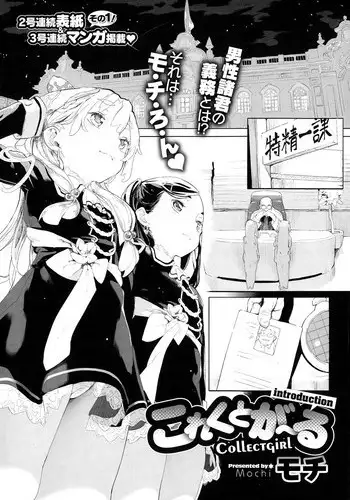 [Mochi] Collectgirl