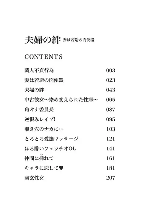 Fuufu no Kizuna -Tsuma wa Wakazou no Nikubenki-彩圖