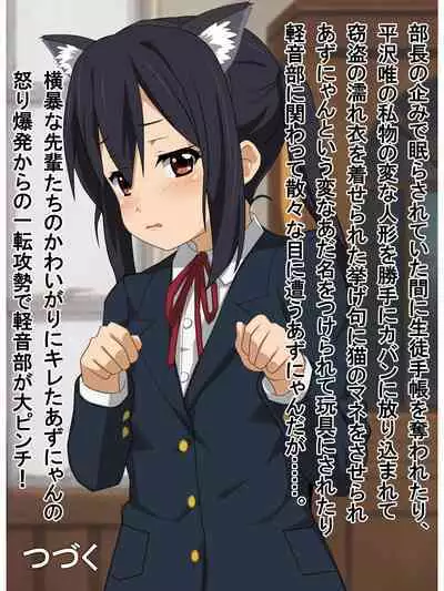 Shinkan Rape! Keionbu ・Houkago no Uragawa