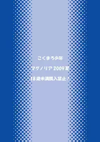 (C76) [Magnolia (Hanamaki Kaeru) Kokumaro Shounen