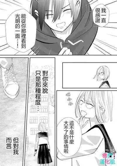 [Shinkai Yuyu] Kimi ni shika Bokki shinai Elite Ouji wa Mob no Watashi o Dekiai suru~01-04| 只能对你勃起×身为路人的我被优秀的王子溺爱着 ~01-04 [Chinese]
