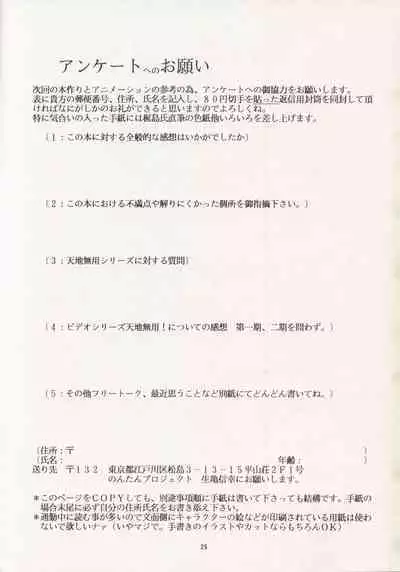 (C49) [Nontan Project (IKIGAME Nobuyuki, Kajishima Masaki)] Nontan Keyboard Tenchi Ranhou (Tenchi Muyo!)