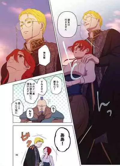 [Contamination] Yomeki okure-mura Musume wa Shinpu-sama no Dekiai kara nige rarenai