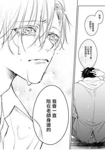 Ochikobore Alpha to Elite Omega | 问题α与精英Ω Ch. 1-3