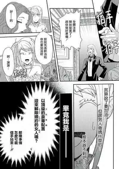 akuyaku reijō ni tensei shitakedo, hakyoku shita hazu no katabutsu ō taishi ni dekiai sa retemasu! ? | 轉生成惡役千金本應迎來破滅結局,沒想到卻被嚴肅死板的王太子寵上了天!? 1-5