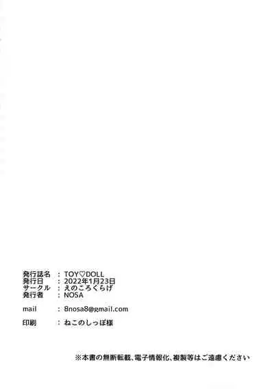 [Enokoro Kurage (NOSA)] TOY DOLL (Love Live! Nijigasaki High School Idol Club) [Chinese] [黄记汉化组] [Digital]