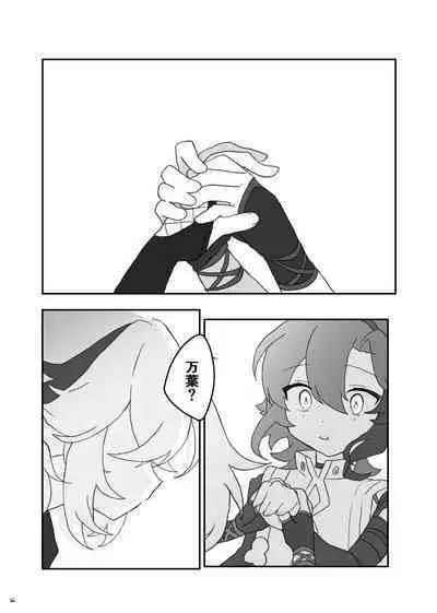 Suki tte Ittara Houkai + Copy Bon