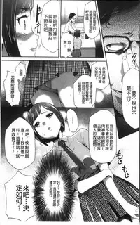 [Kouzuki Rio] Kono JK Misshitsu ni Tojikomete Mechakucha ni Shitakunai? [Chinese]