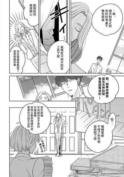 Furetaku Nattara, Kaette Oide | 回到我这里来吧 倘若你想要触碰的话 Ch. 1-5