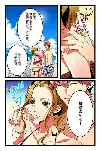 [Kirasawa Fuyu] NTR Gal. -Umi de Tomodachi to W Date no Hazu ga, Netorare Aokan-chuu- [Chinese]